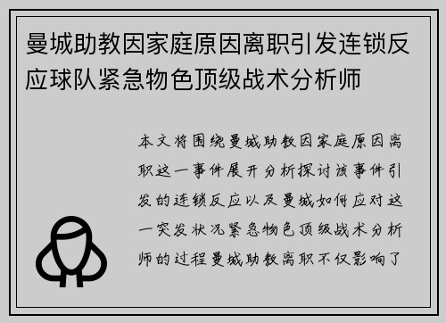 曼城助教因家庭原因离职引发连锁反应球队紧急物色顶级战术分析师 曼城助教因家庭原因离职引发连锁反应球队紧急物色顶级战术分析师