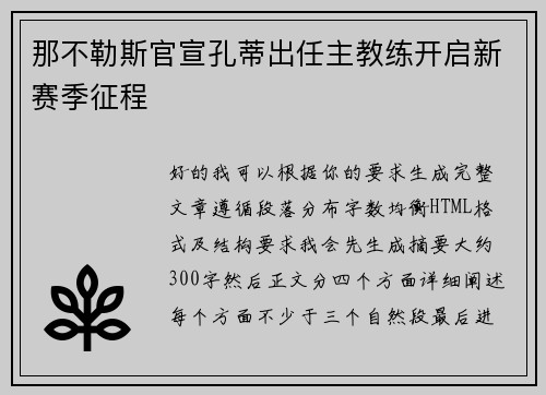 那不勒斯官宣孔蒂出任主教练开启新赛季征程 那不勒斯官宣孔蒂出任主教练开启新赛季征程