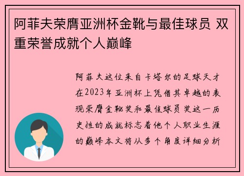 阿菲夫荣膺亚洲杯金靴与最佳球员 双重荣誉成就个人巅峰 阿菲夫荣膺亚洲杯金靴与最佳球员 双重荣誉成就个人巅峰