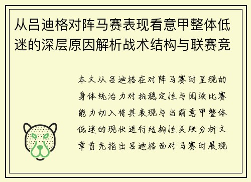 从吕迪格对阵马赛表现看意甲整体低迷的深层原因解析战术结构与联赛竞争力