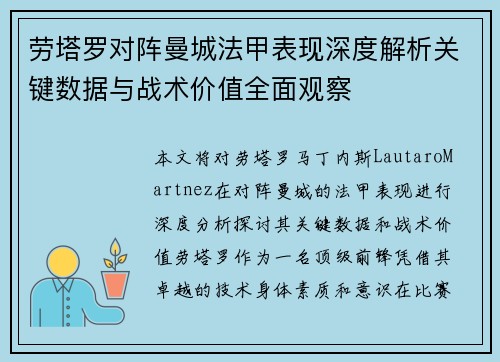 劳塔罗对阵曼城法甲表现深度解析关键数据与战术价值全面观察 劳塔罗对阵曼城法甲表现深度解析关键数据与战术价值全面观察