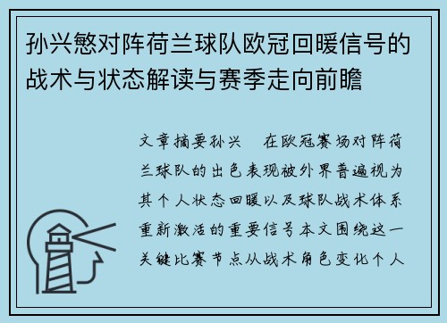 孙兴慜对阵荷兰球队欧冠回暖信号的战术与状态解读与赛季走向前瞻 孙兴慜对阵荷兰球队欧冠回暖信号的战术与状态解读与赛季走向前瞻
