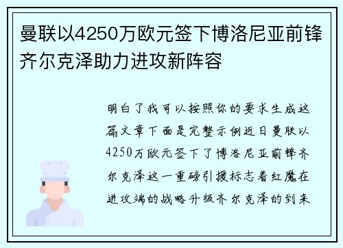 曼联以4250万欧元签下博洛尼亚前锋齐尔克泽助力进攻新阵容 曼联以4250万欧元签下博洛尼亚前锋齐尔克泽助力进攻新阵容