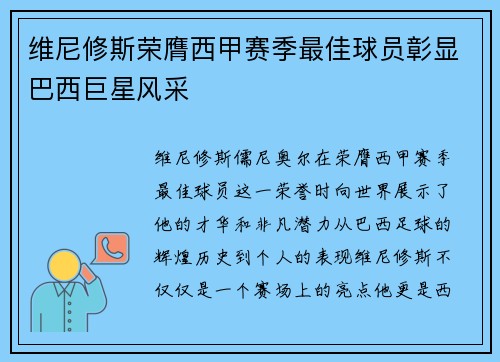维尼修斯荣膺西甲赛季最佳球员彰显巴西巨星风采 维尼修斯荣膺西甲赛季最佳球员彰显巴西巨星风采