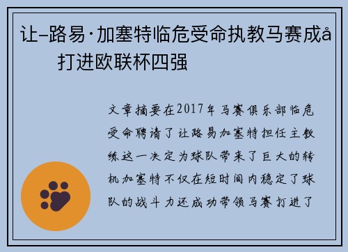 让-路易·加塞特临危受命执教马赛成功打进欧联杯四强 让-路易·加塞特临危受命执教马赛成功打进欧联杯四强