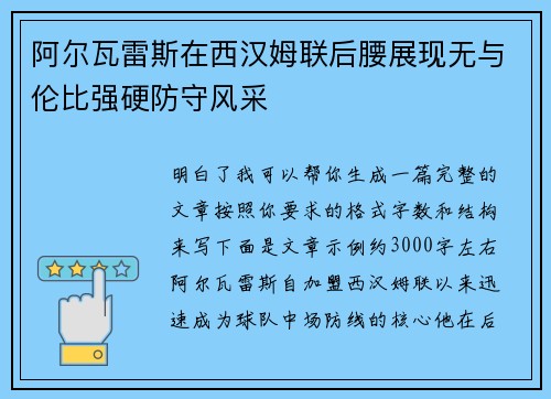 阿尔瓦雷斯在西汉姆联后腰展现无与伦比强硬防守风采 阿尔瓦雷斯在西汉姆联后腰展现无与伦比强硬防守风采