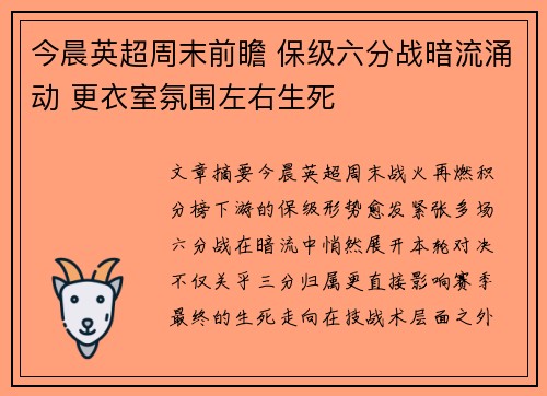 今晨英超周末前瞻 保级六分战暗流涌动 更衣室氛围左右生死 今晨英超周末前瞻 保级六分战暗流涌动 更衣室氛围左右生死